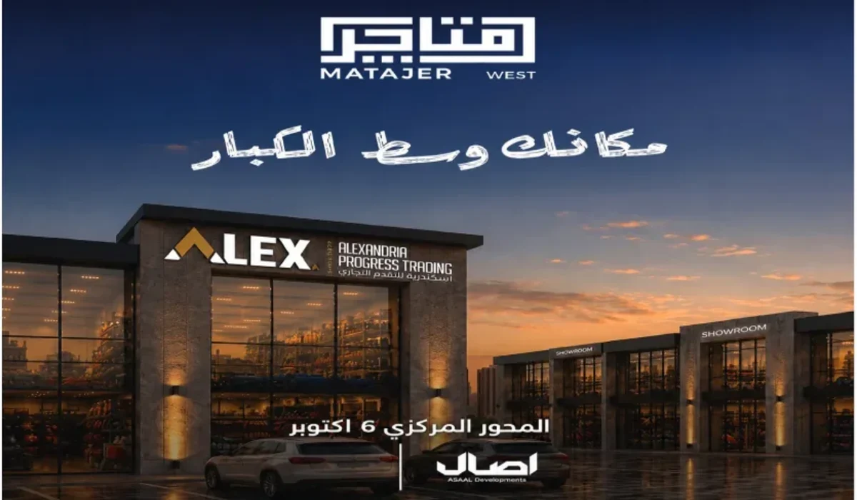 مول متاجر ويست أكتوبر Matajer West Mall October