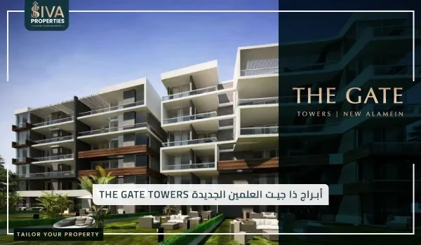 أبراج ذا جيت العلمين الجديدة