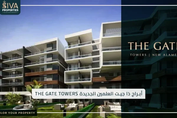 أبراج ذا جيت العلمين الجديدة