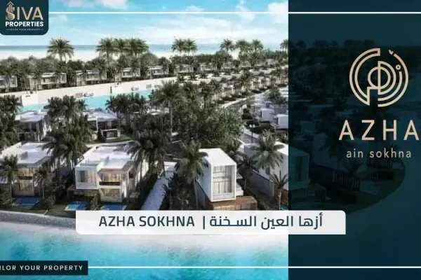 أزها العين السخنة