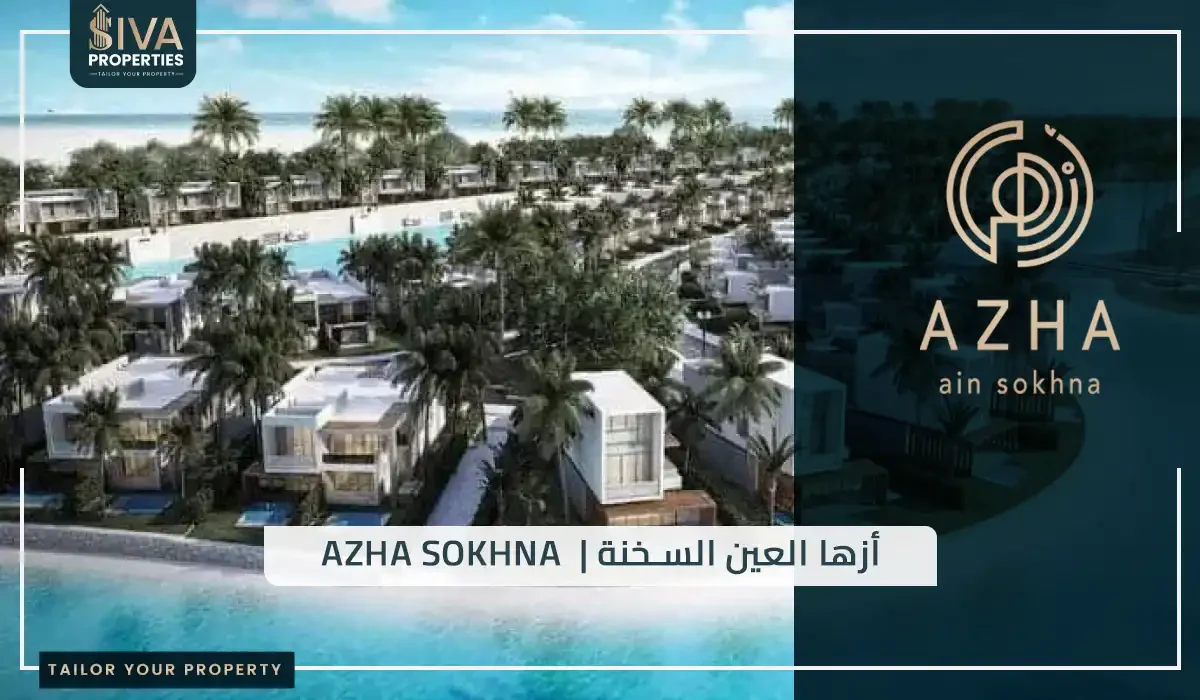 أزها العين السخنة