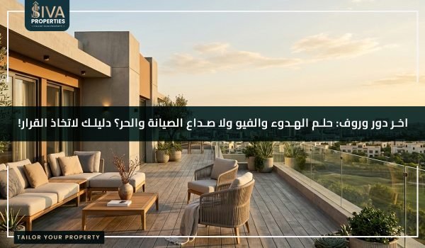 آخر دور وروف: إمتى يبقى فرصة وإمتى يبقى وجع دماغ؟