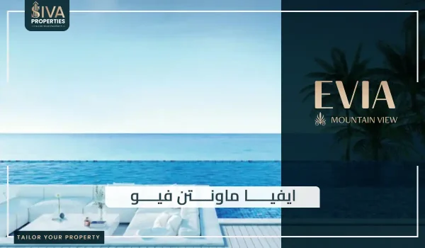 ايفيا ماونتن فيو