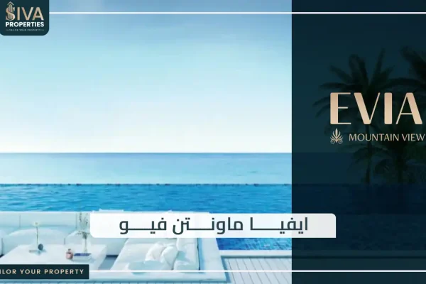 ايفيا ماونتن فيو