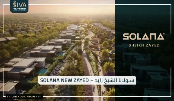 سولانا الشيخ زايد