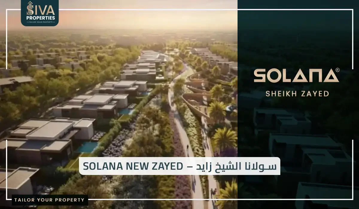 سولانا الشيخ زايد