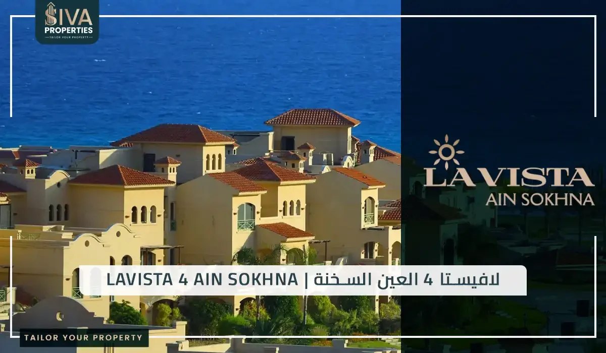 لافيستا 4 العين السخنة | Lavista 4 Ain Sokhna