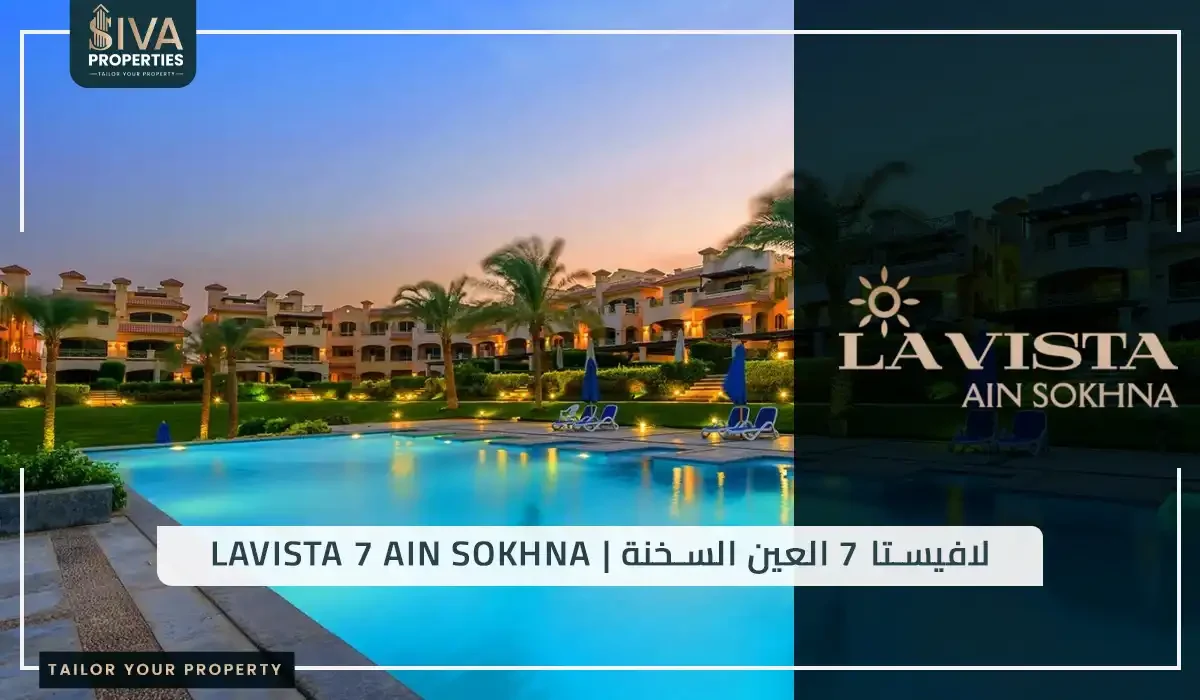 لافيستا 7 العين السخنة | Lavista 7 Ain Sokhna