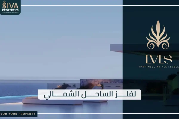 لفلز الساحل الشمالي
