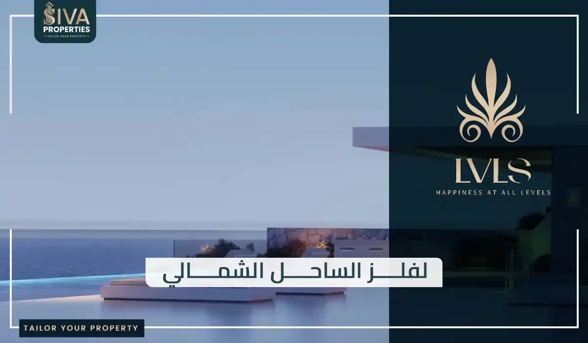 لفلز الساحل الشمالي