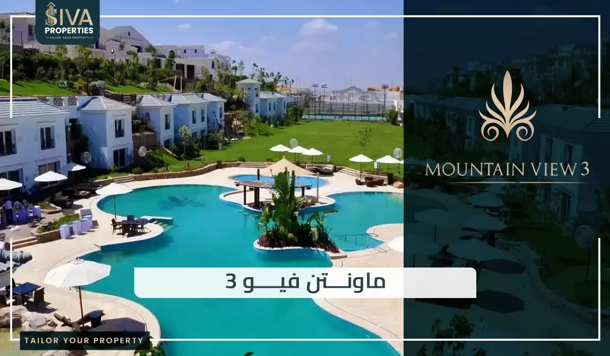 ماونتن فيو 3