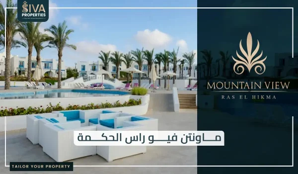 ماونتن فيو راس الحكمة