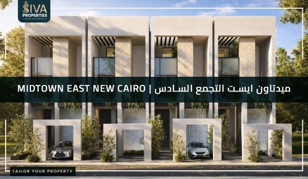 ميدتاون ايست التجمع السادس - Midtown East New Cairo
