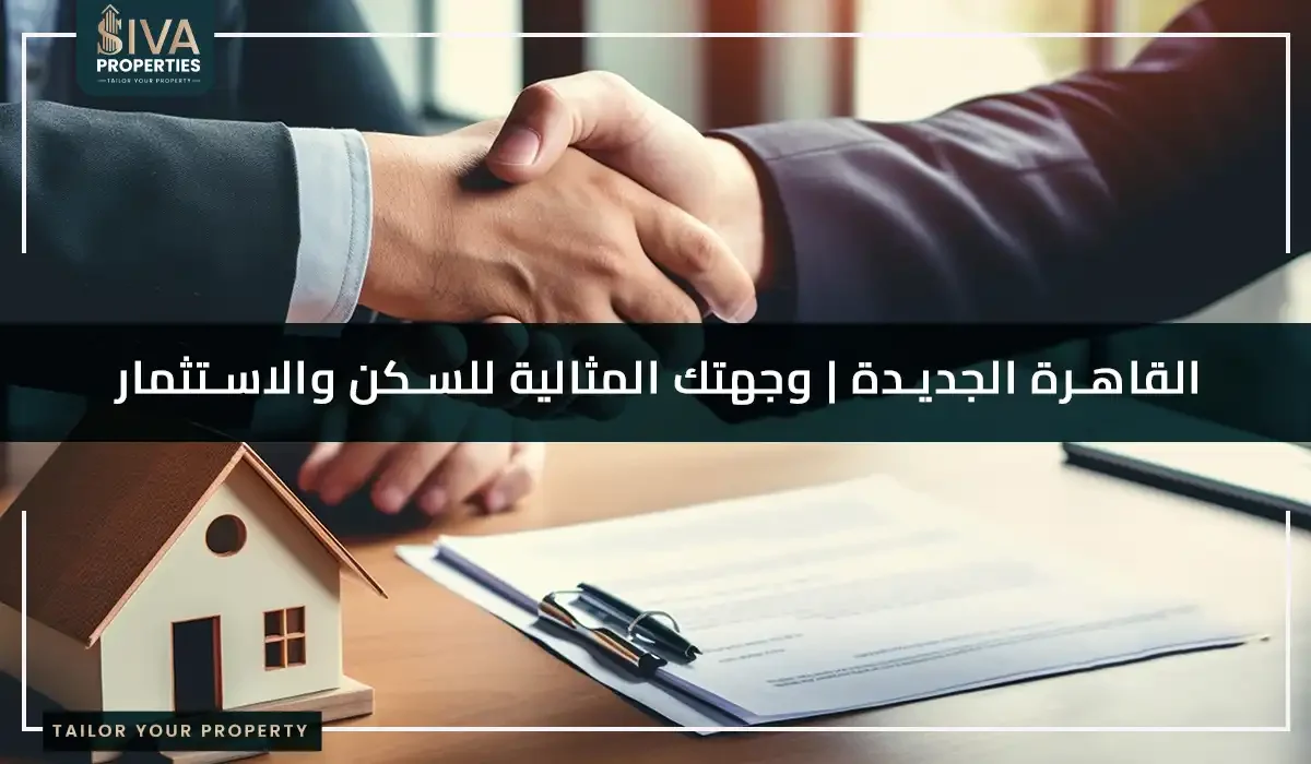 وجهتــــك المثاليـــة للسكـــن والاستثمـــار